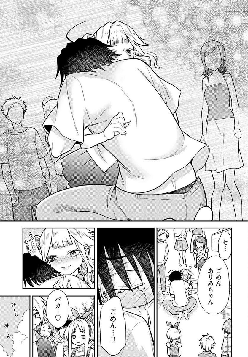 女子高生と結婚したので爆発します。 第19話 - Page 21