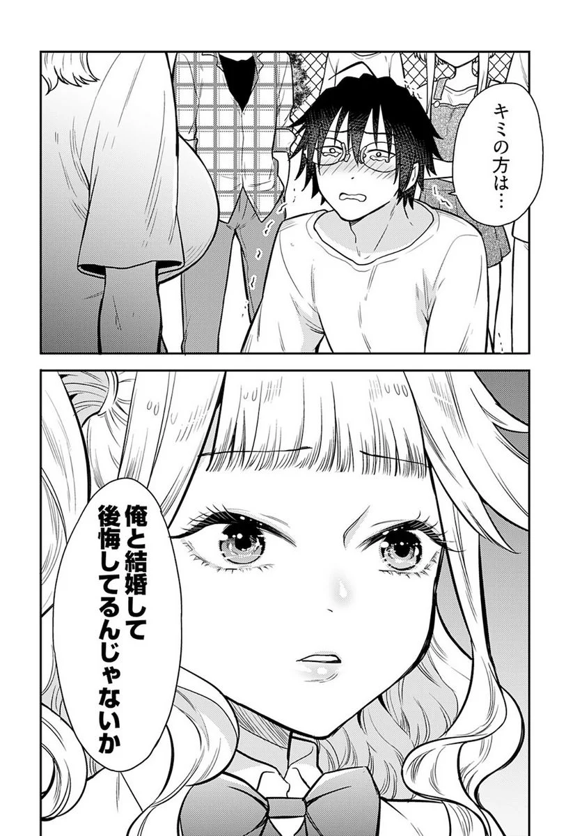 女子高生と結婚したので爆発します。 第19話 - Page 10