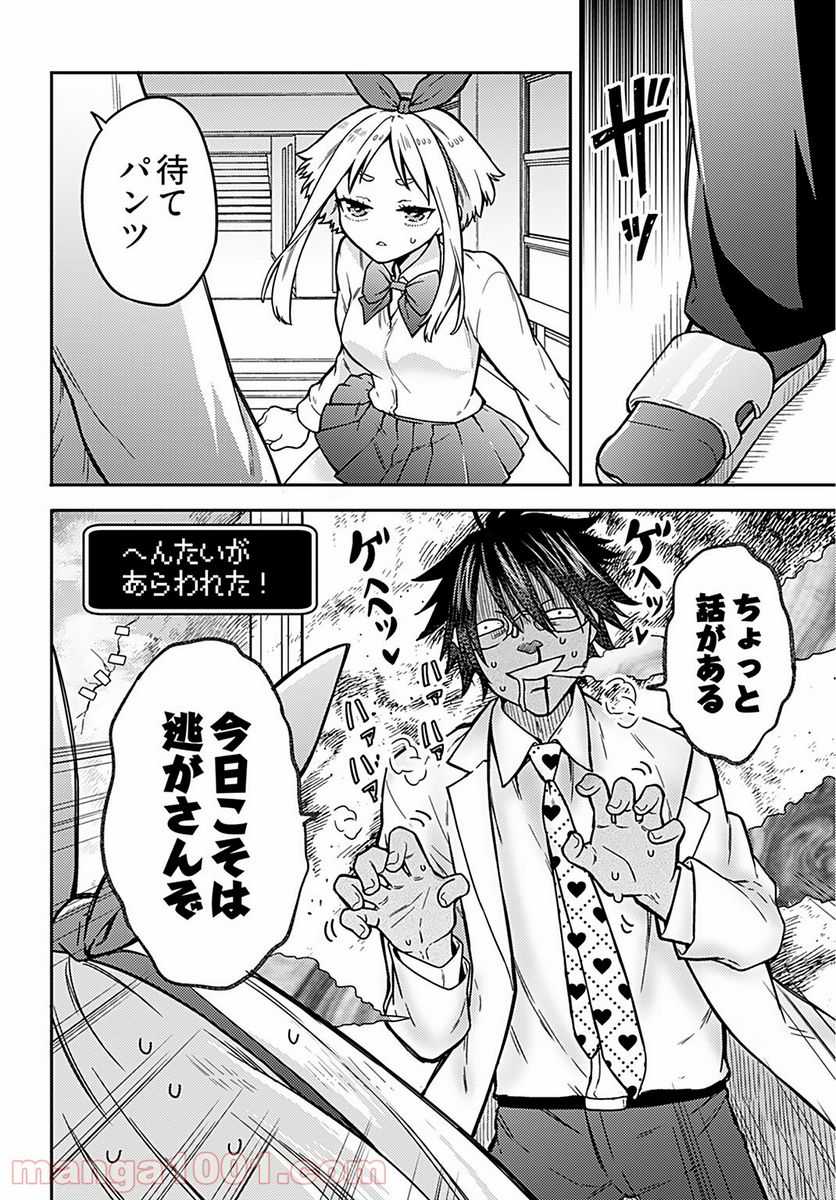 女子高生と結婚したので爆発します。 第9話 - Page 16