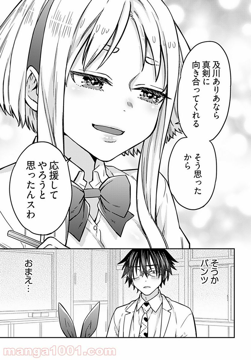 女子高生と結婚したので爆発します。 第9話 - Page 23