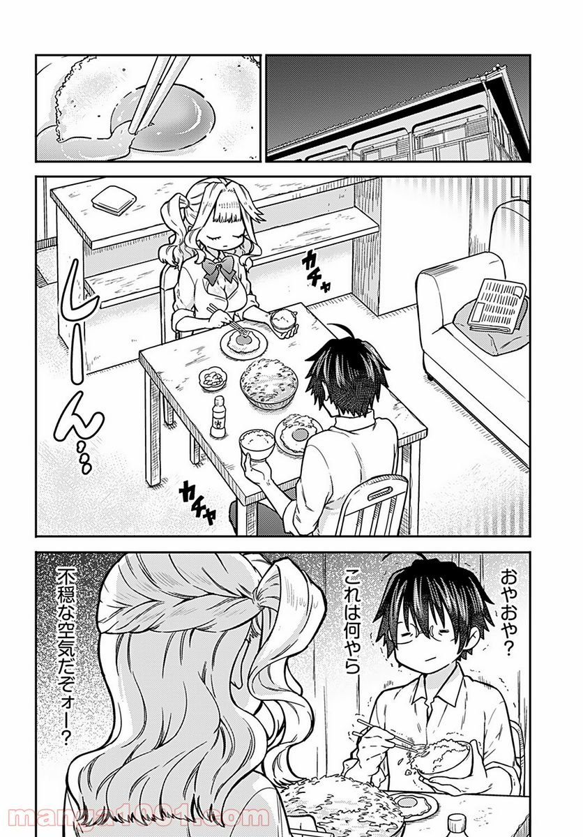 女子高生と結婚したので爆発します。 第9話 - Page 4