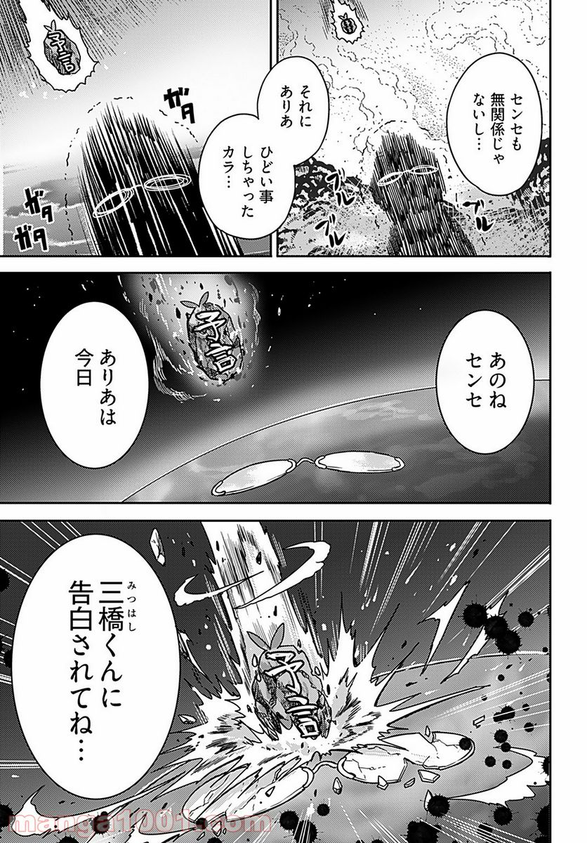 女子高生と結婚したので爆発します。 第9話 - Page 9