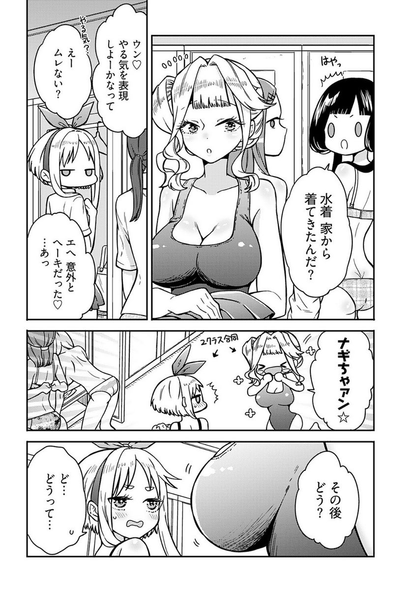 女子高生と結婚したので爆発します。 第15話 - Page 14