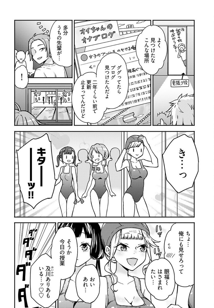 女子高生と結婚したので爆発します。 第15話 - Page 18