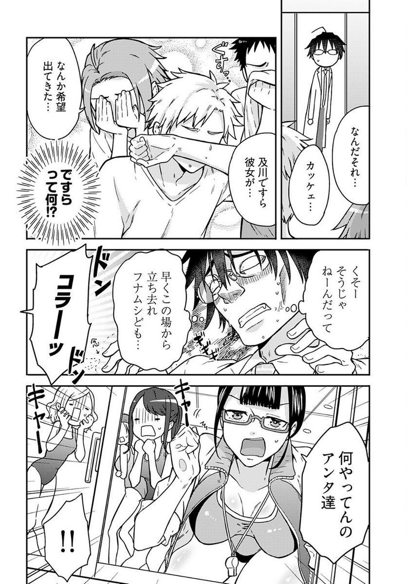 女子高生と結婚したので爆発します。 第15話 - Page 24