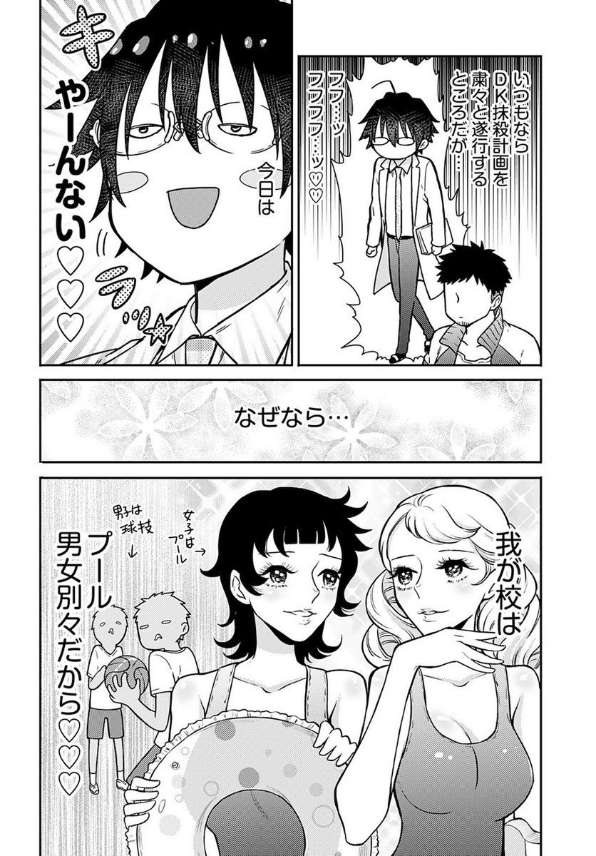 女子高生と結婚したので爆発します。 第15話 - Page 10