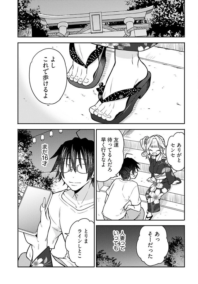 女子高生と結婚したので爆発します。 第16話 - Page 19