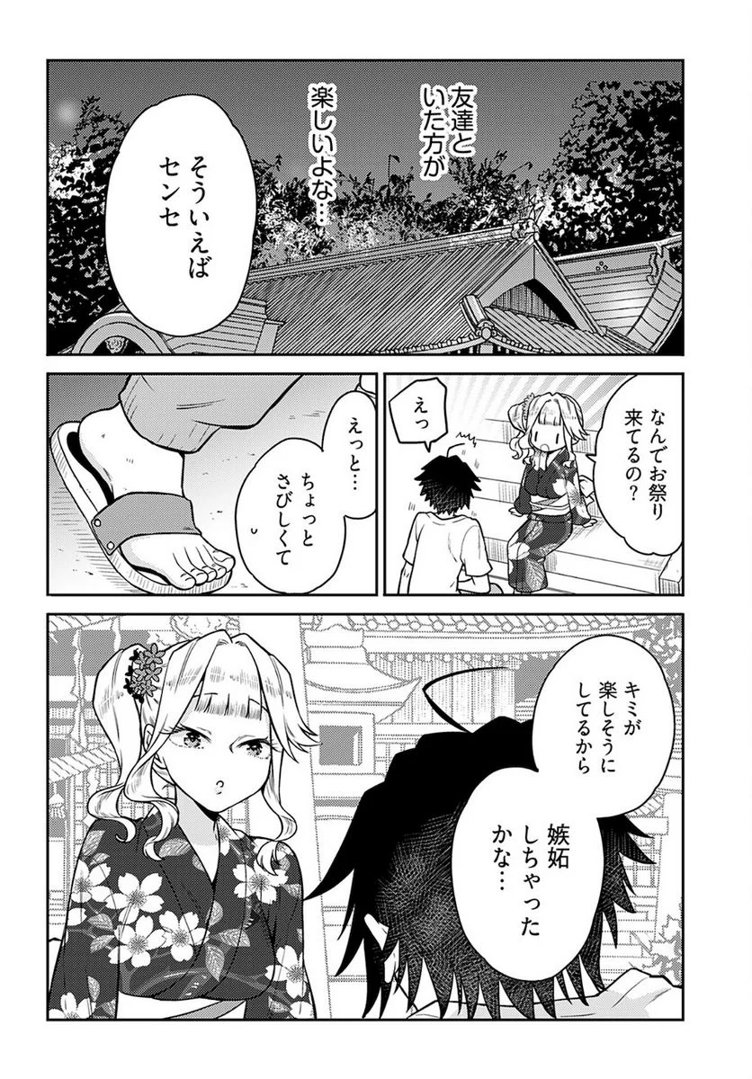 女子高生と結婚したので爆発します。 第16話 - Page 20