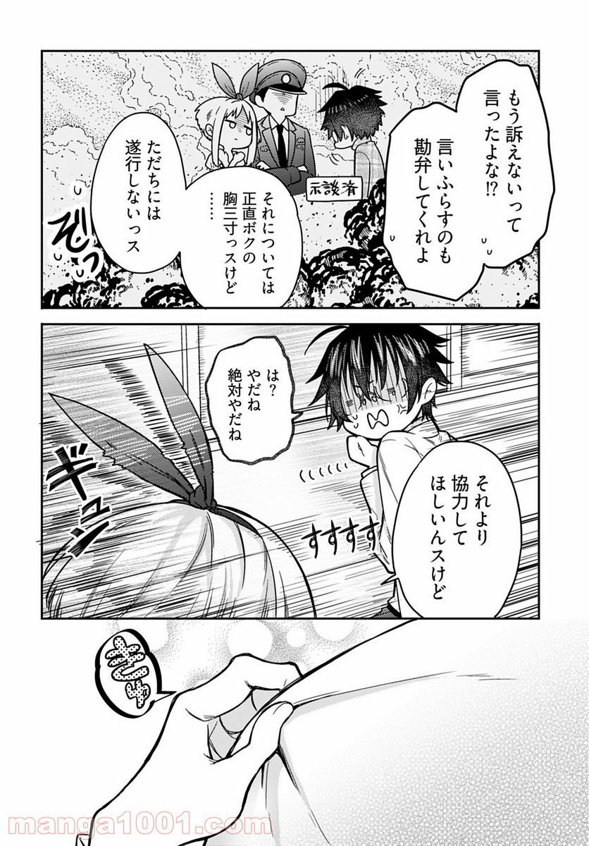 女子高生と結婚したので爆発します。 第7話 - Page 18