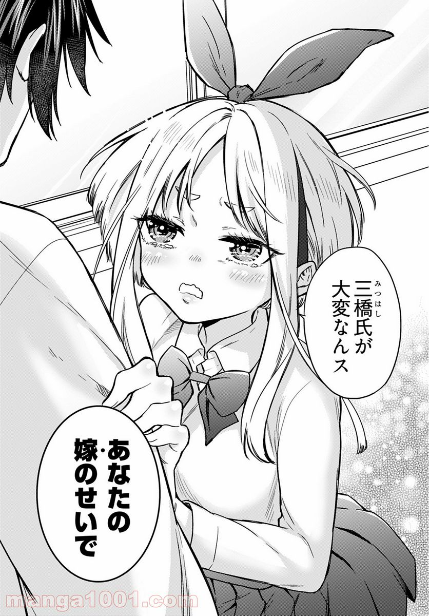 女子高生と結婚したので爆発します。 第7話 - Page 19