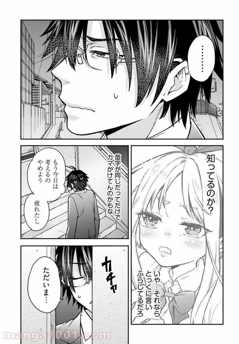 女子高生と結婚したので爆発します。 第7話 - Page 25