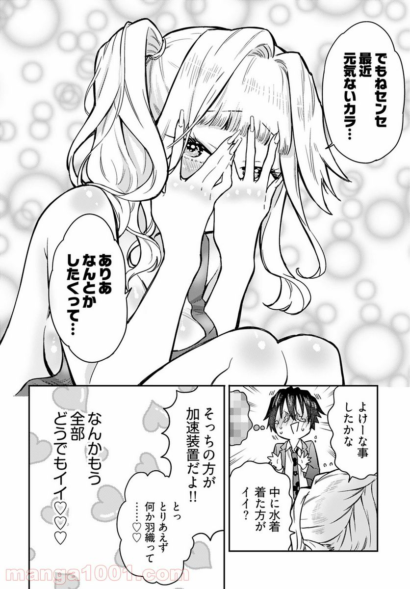 女子高生と結婚したので爆発します。 第7話 - Page 28