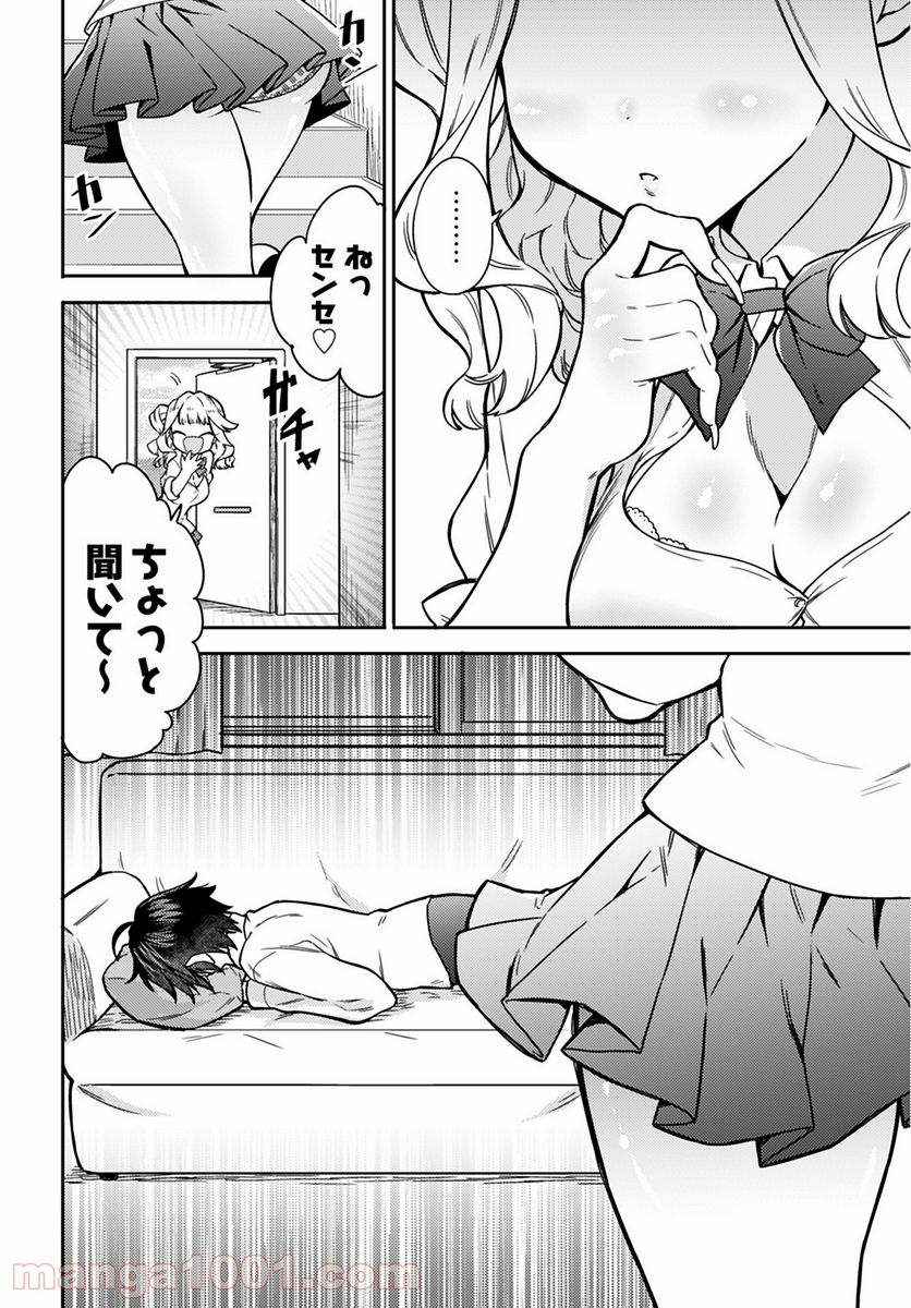 女子高生と結婚したので爆発します。 第7話 - Page 6