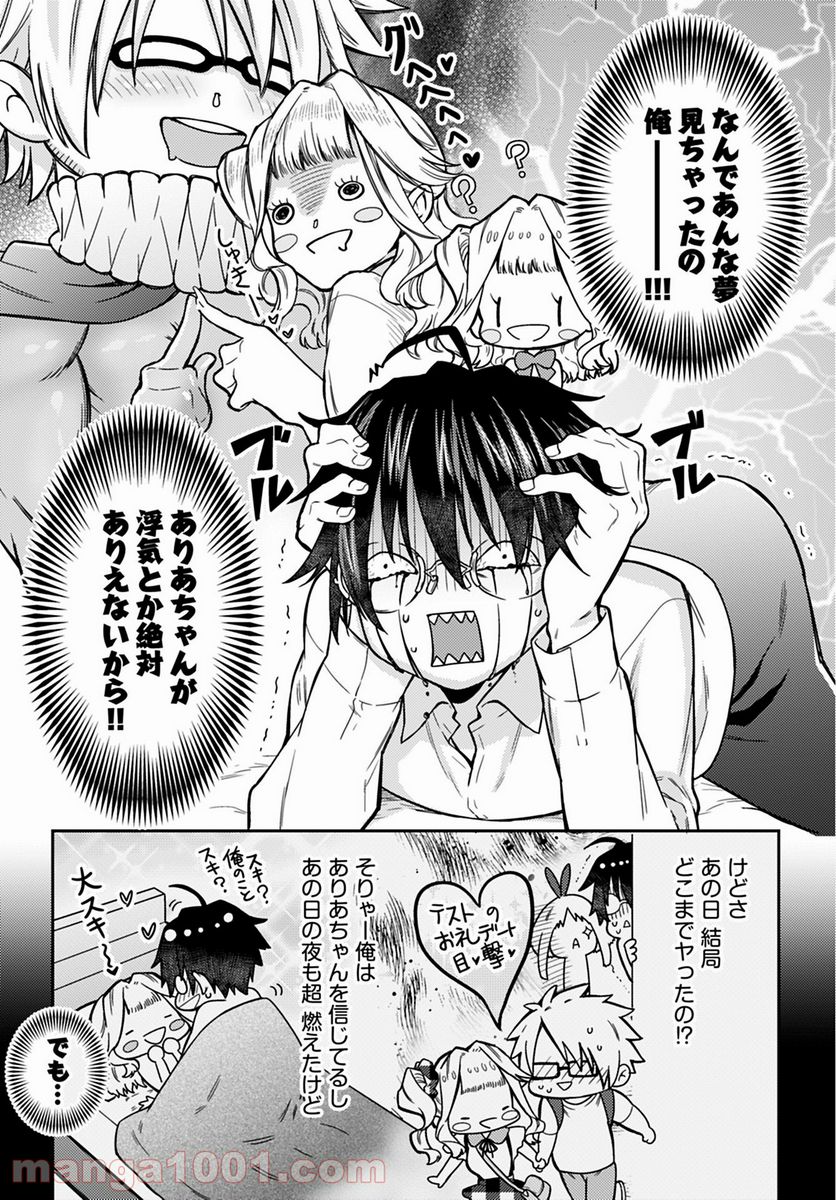 女子高生と結婚したので爆発します。 第7話 - Page 9