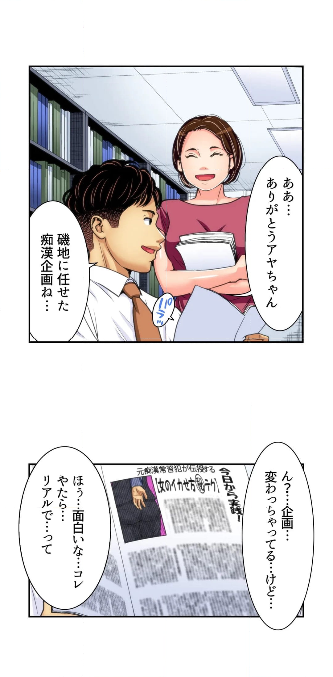 「仕事中にそんな奥までっ…ダメっ！」～上司にヒミツの密着取材 第9話 - Page 19