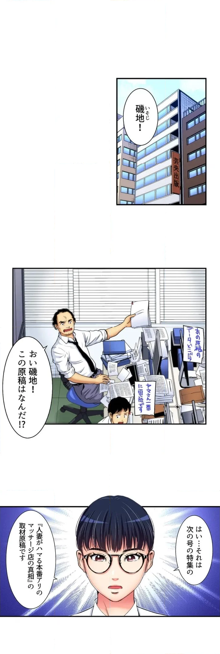 「仕事中にそんな奥までっ…ダメっ！」～上司にヒミツの密着取材 第1話 - Page 2