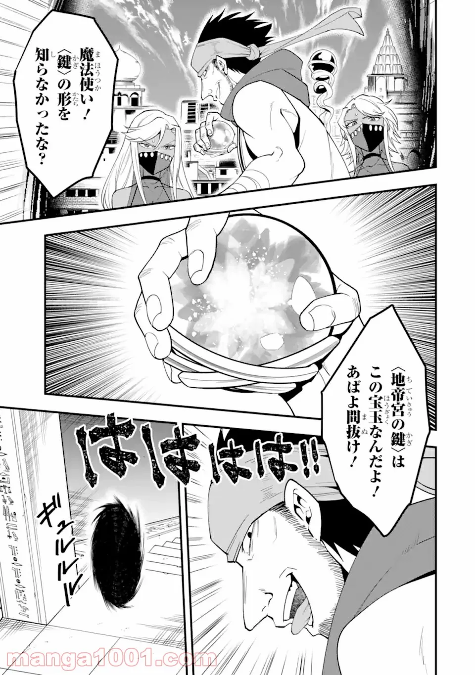 幻想グルメ 第36話 - Page 7