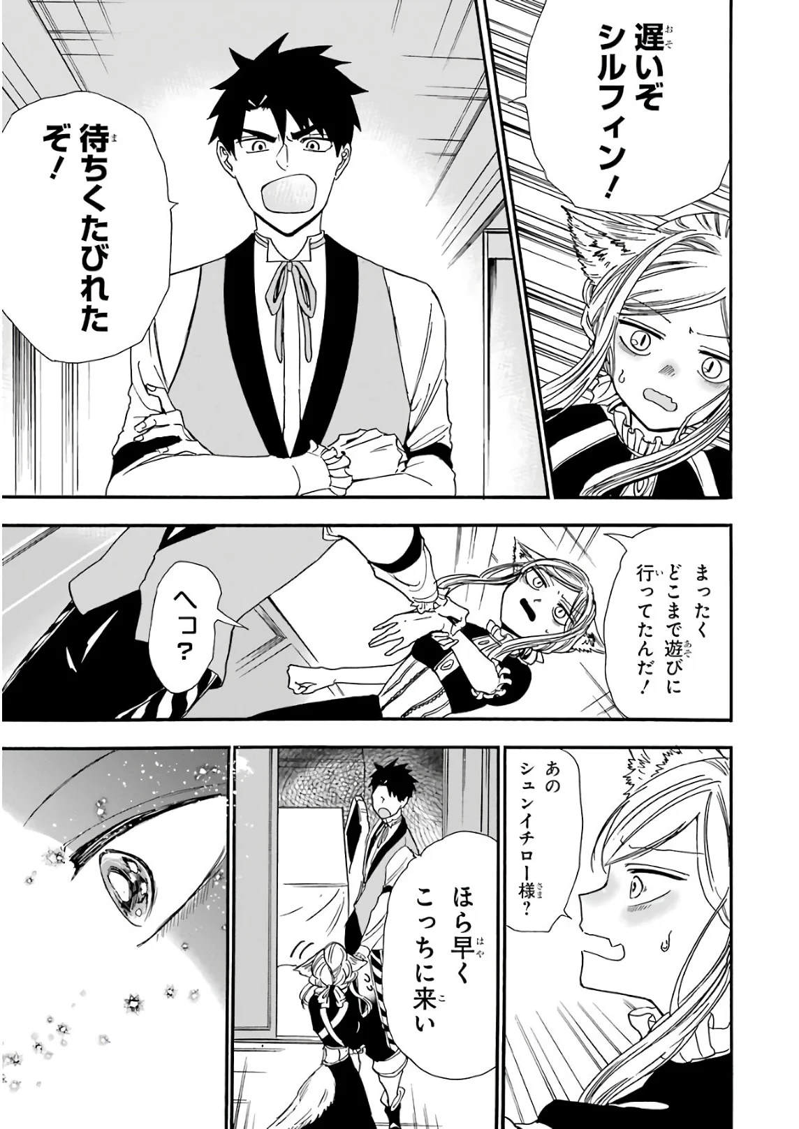 幻想グルメ 第24話 - Page 13