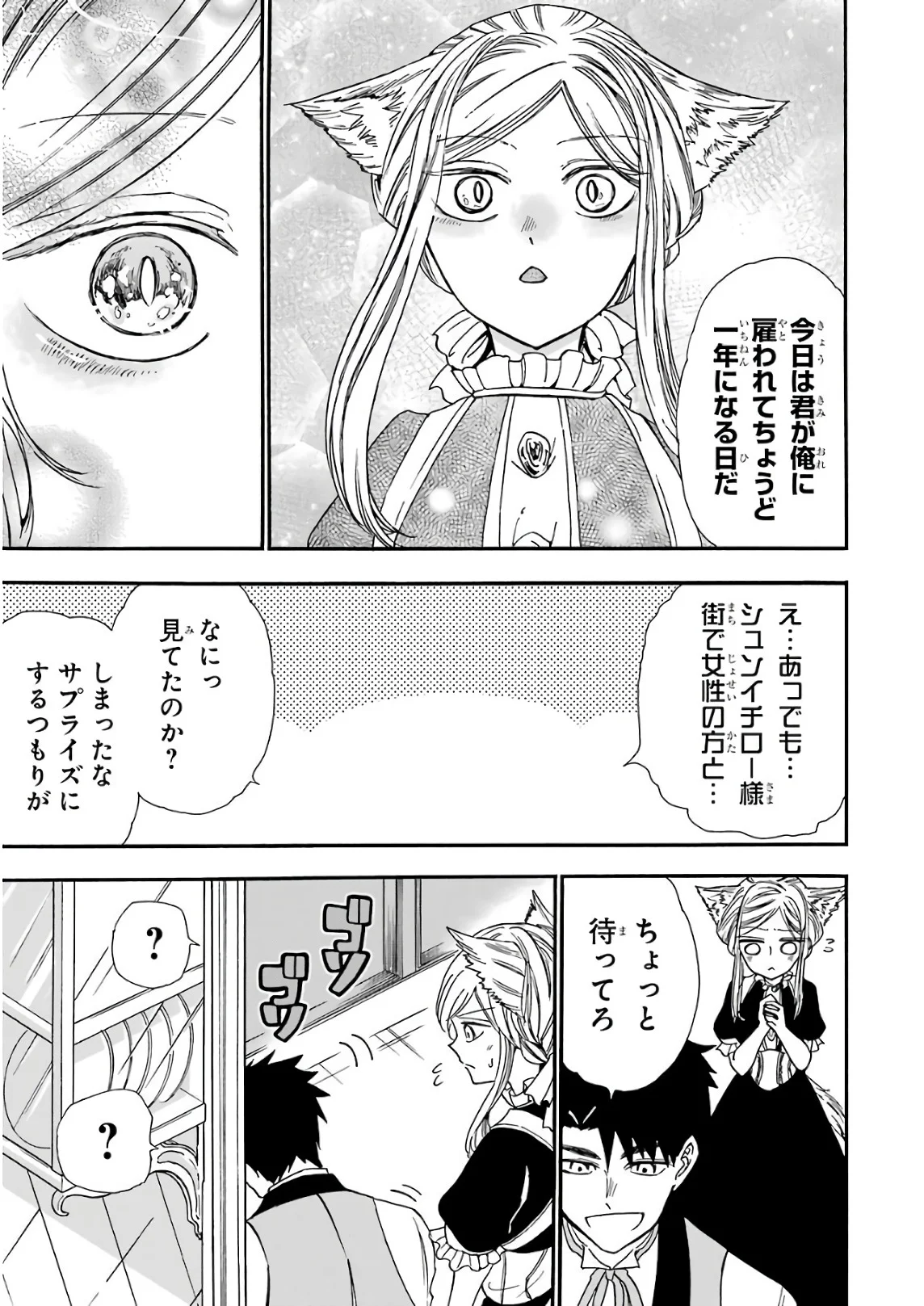 幻想グルメ 第24話 - Page 15