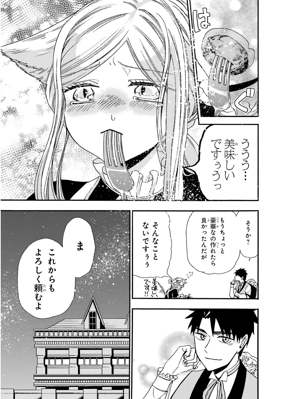 幻想グルメ 第24話 - Page 19