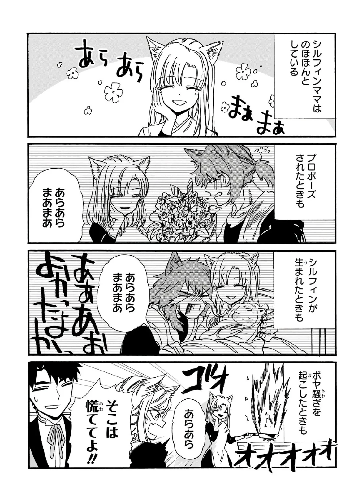 幻想グルメ 第24話 - Page 30