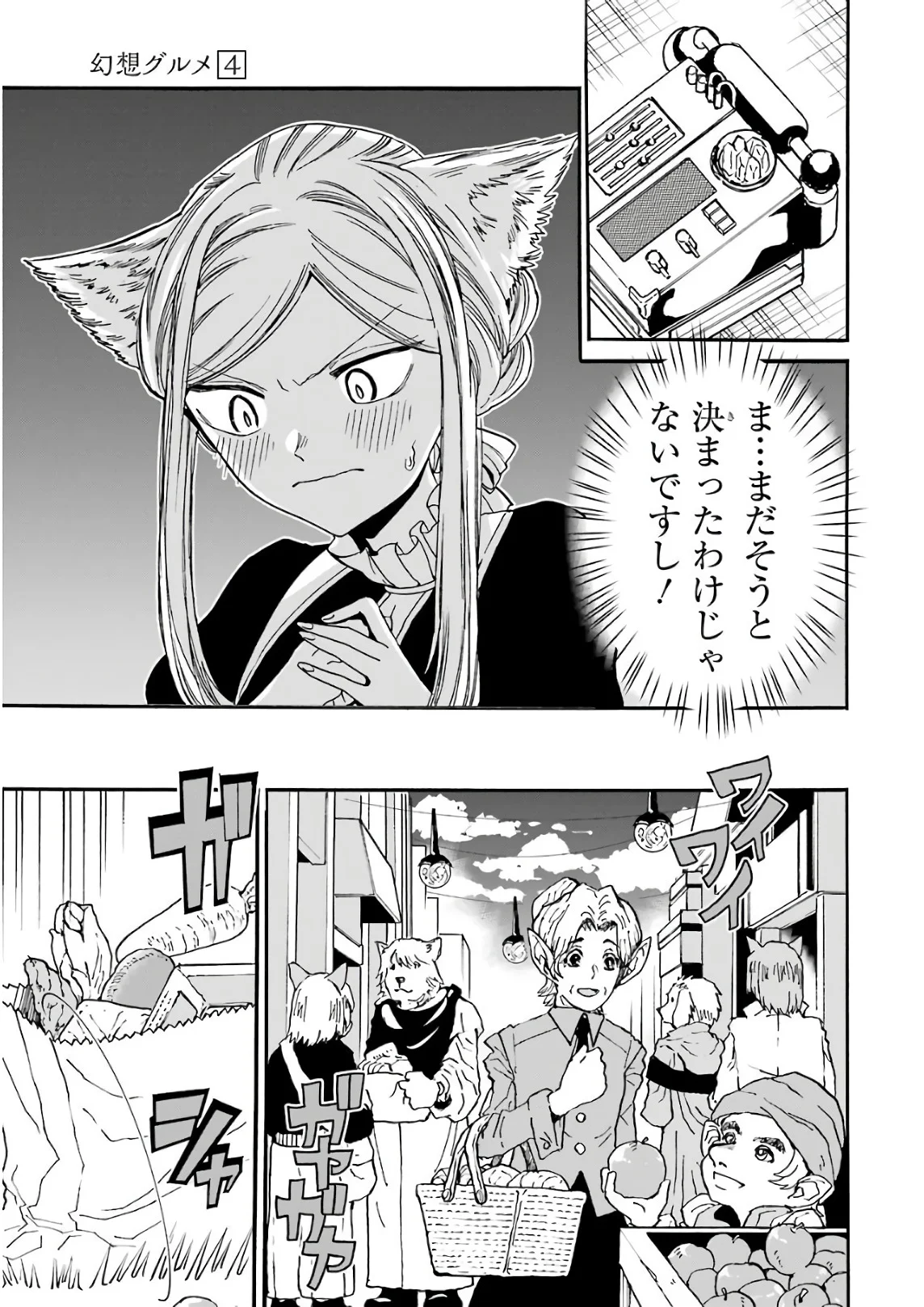 幻想グルメ 第24話 - Page 9