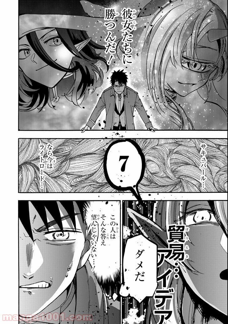 幻想グルメ 第30話 - Page 24