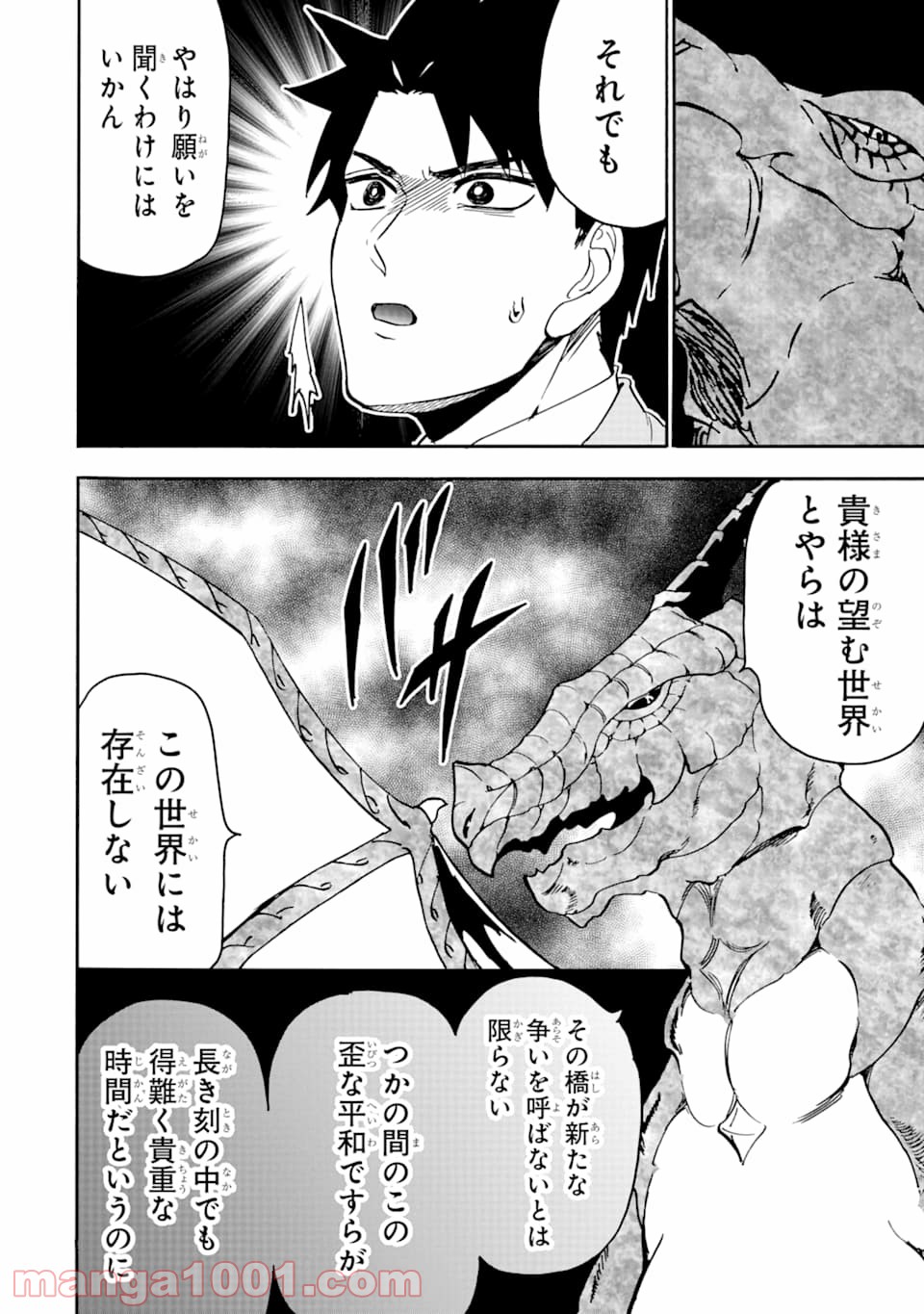 幻想グルメ 第38話 - Page 16