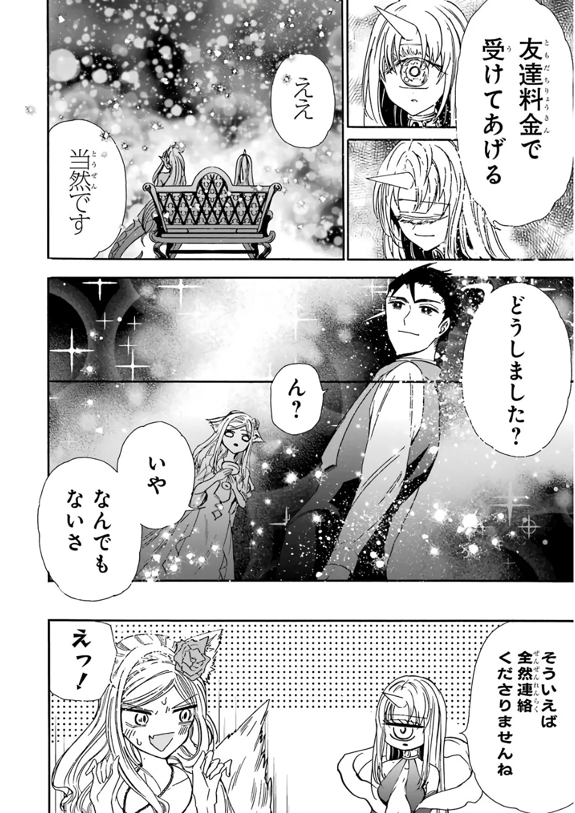 幻想グルメ 第23話 - Page 28