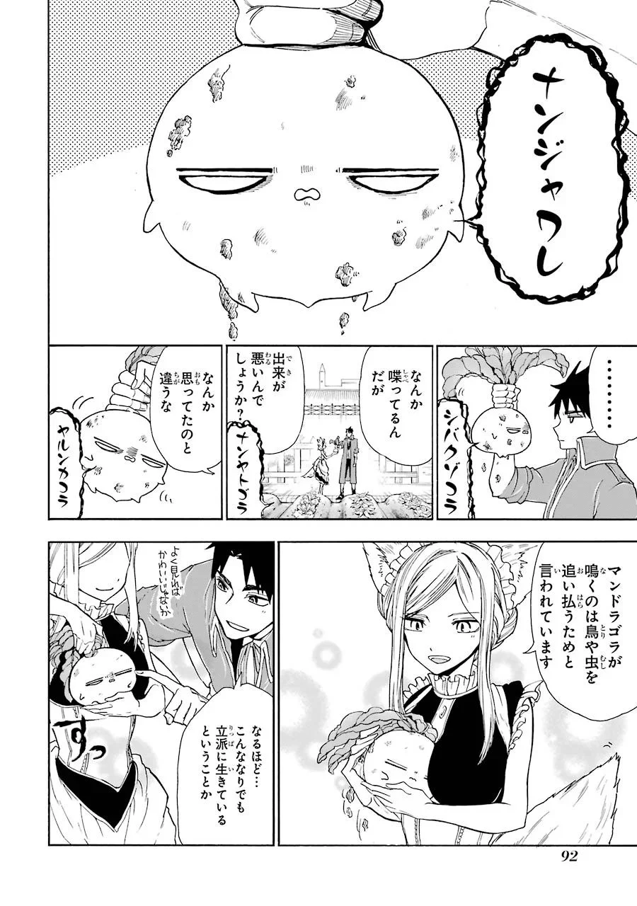 幻想グルメ 第4話 - Page 6