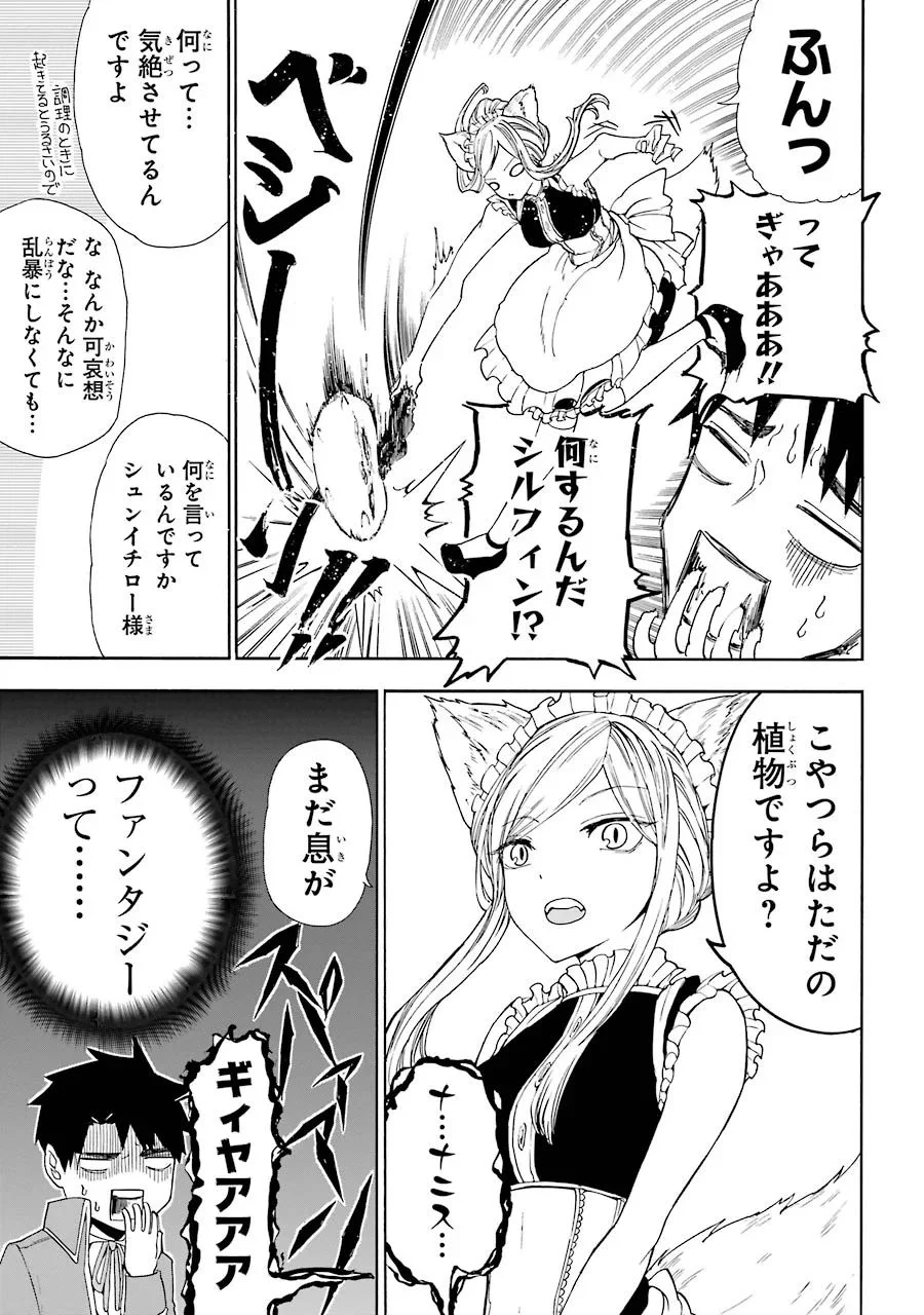 幻想グルメ 第4話 - Page 7