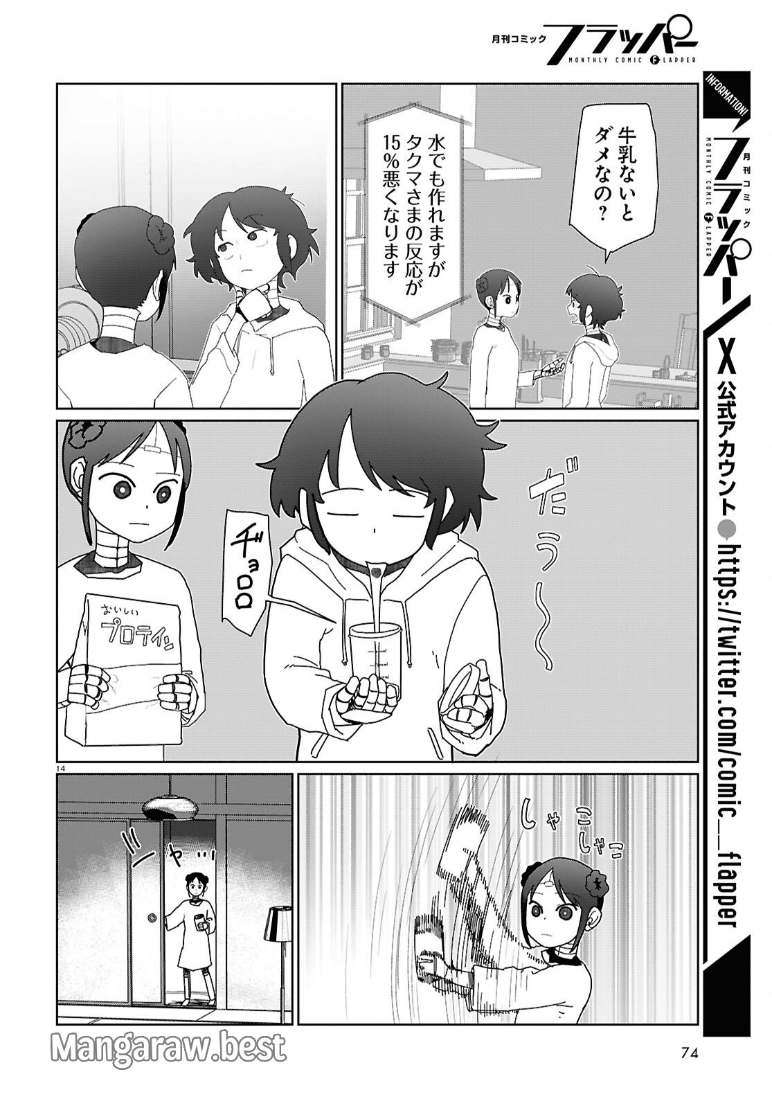 僕の妻は感情がない 第55話 - Page 14