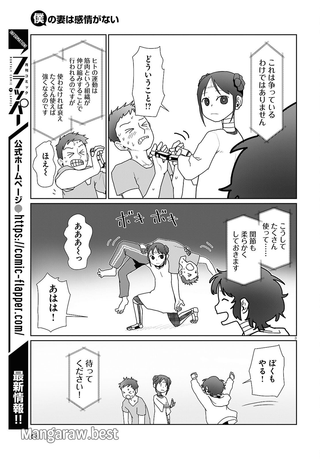 僕の妻は感情がない 第55話 - Page 3