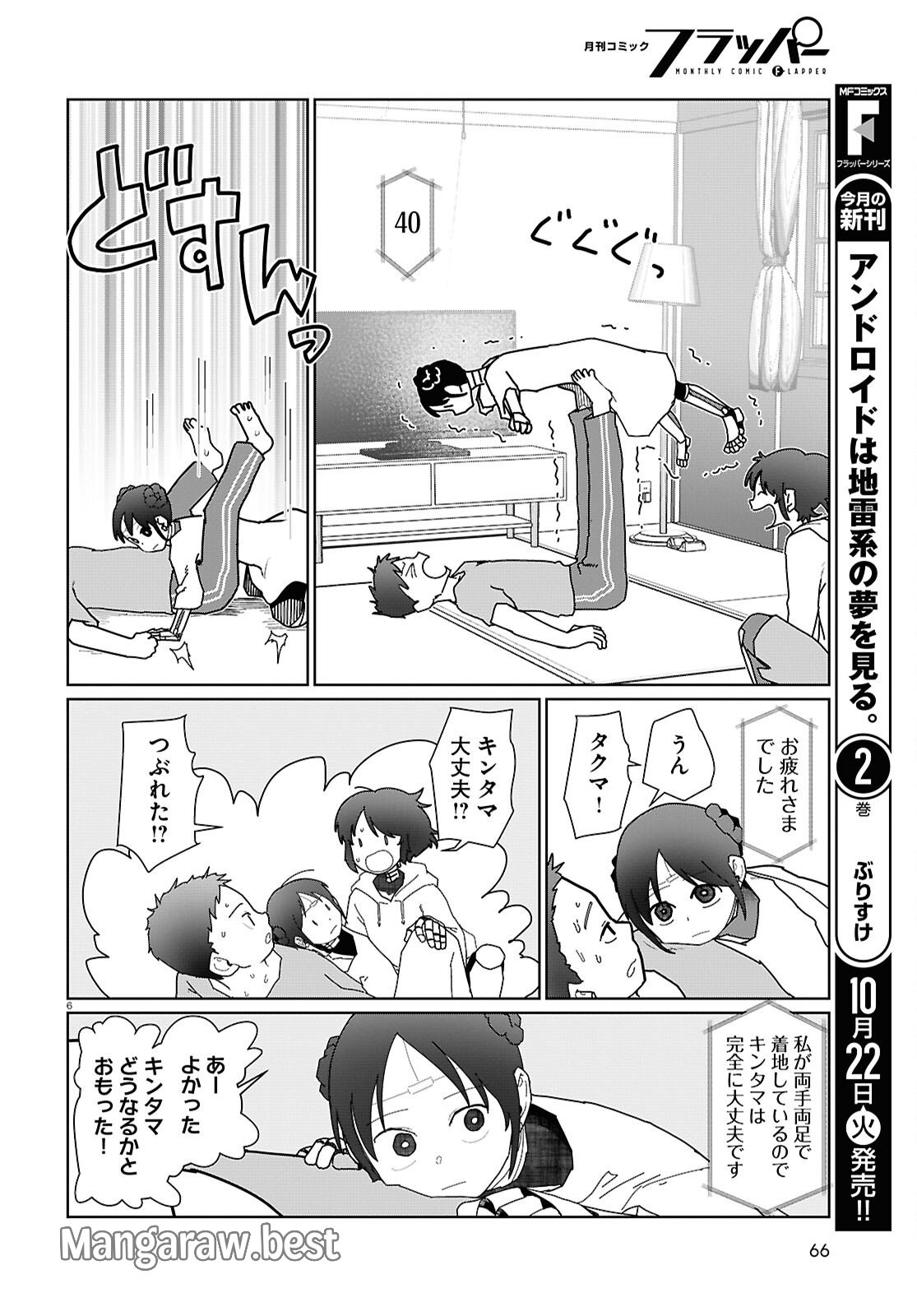 僕の妻は感情がない 第55話 - Page 6