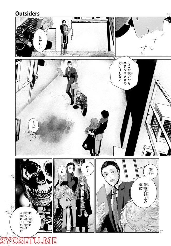 Outsiders 第3.4話 - Page 6