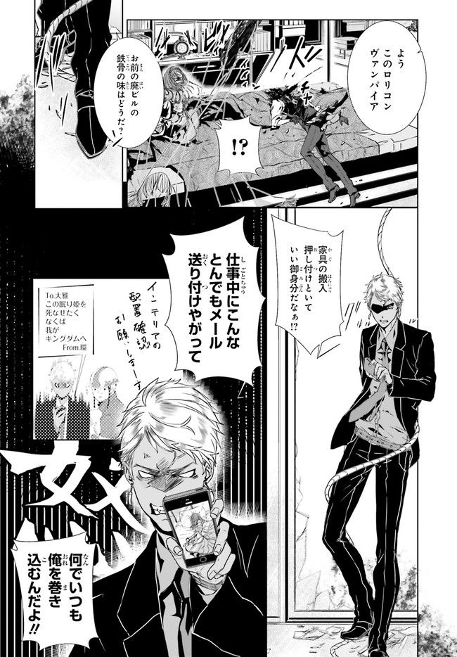 Outsiders 第1.3話 - Page 5