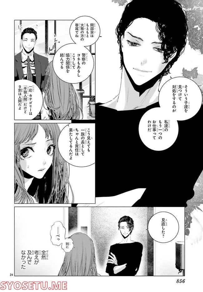 Outsiders 第3.3話 - Page 3