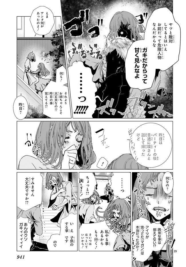 Outsiders 第1.4話 - Page 4