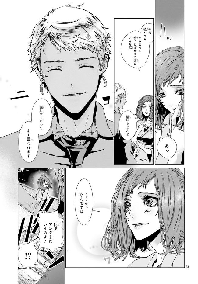 Outsiders 第1.4話 - Page 8