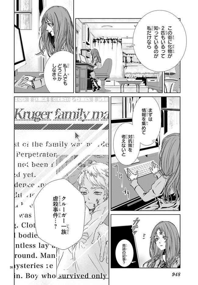 Outsiders 第1.5話 - Page 3