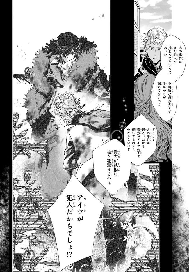 Outsiders 第1.5話 - Page 5