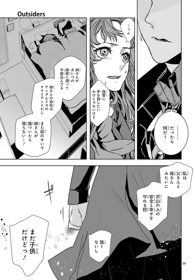 Outsiders 第1.5話 - Page 6