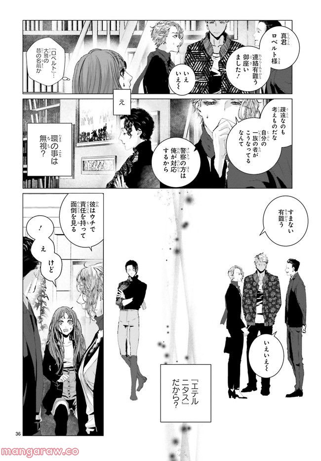 Outsiders 第4.3話 - Page 11