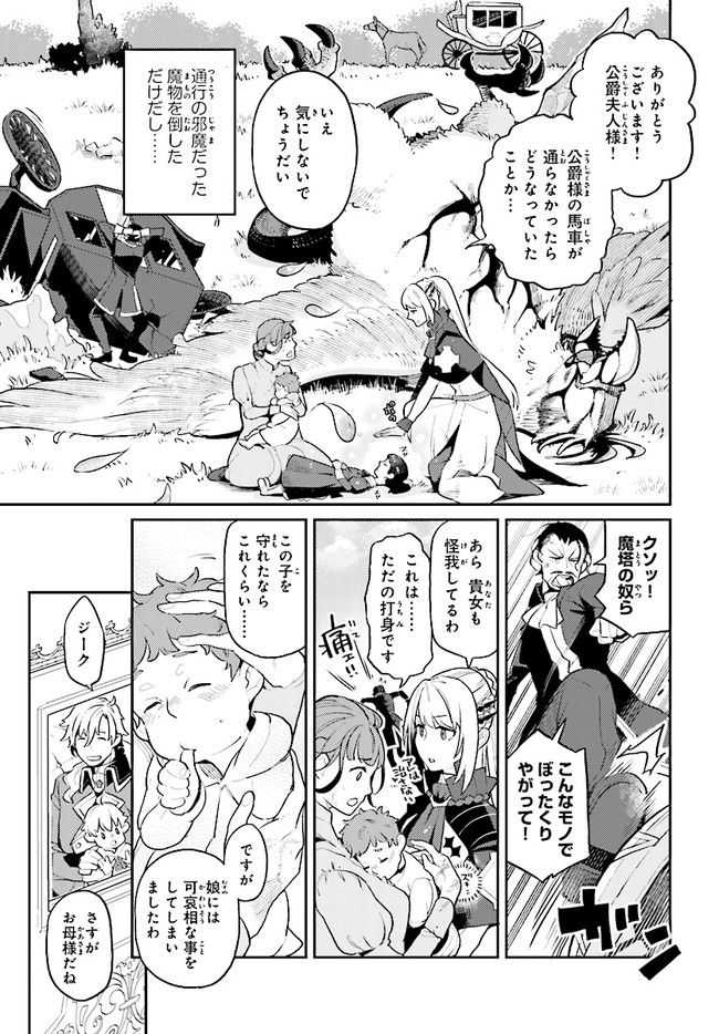 Outsiders 第2.1話 - Page 5