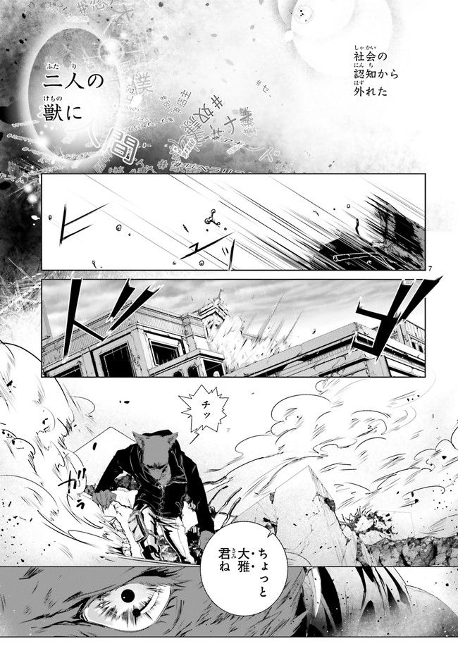 Outsiders 第1.1話 - Page 11