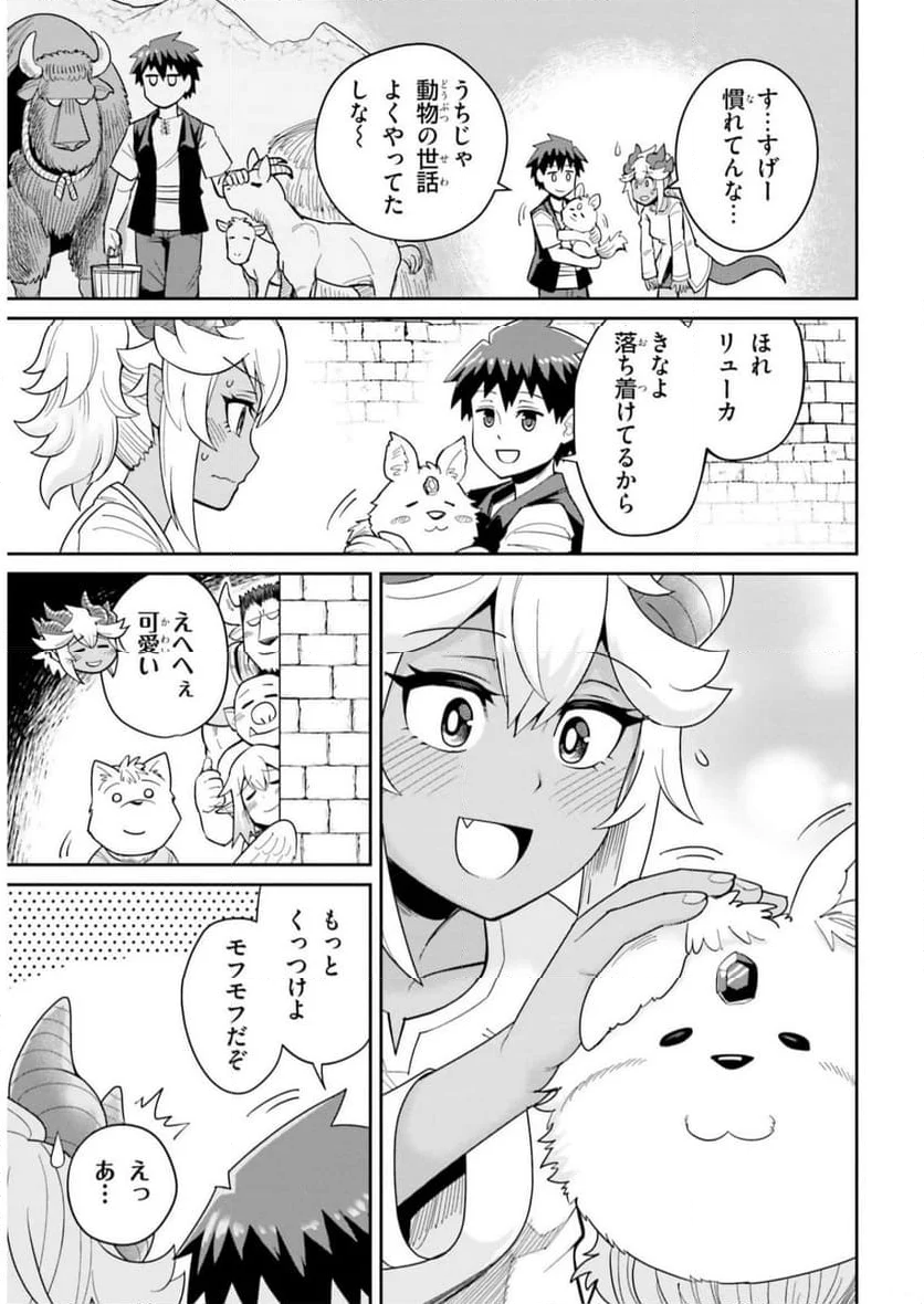 ダンジョンの幼なじみ 第27.5話 - Page 4