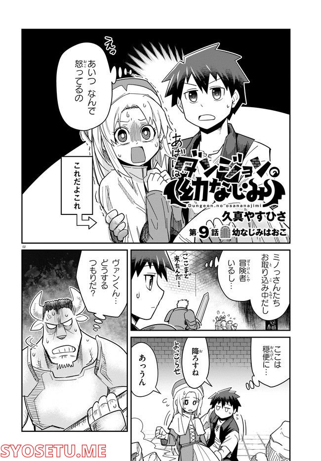 ダンジョンの幼なじみ - 第9話 - Page 2