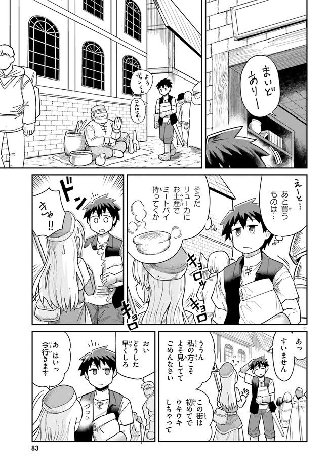 ダンジョンの幼なじみ 第7話 - Page 1