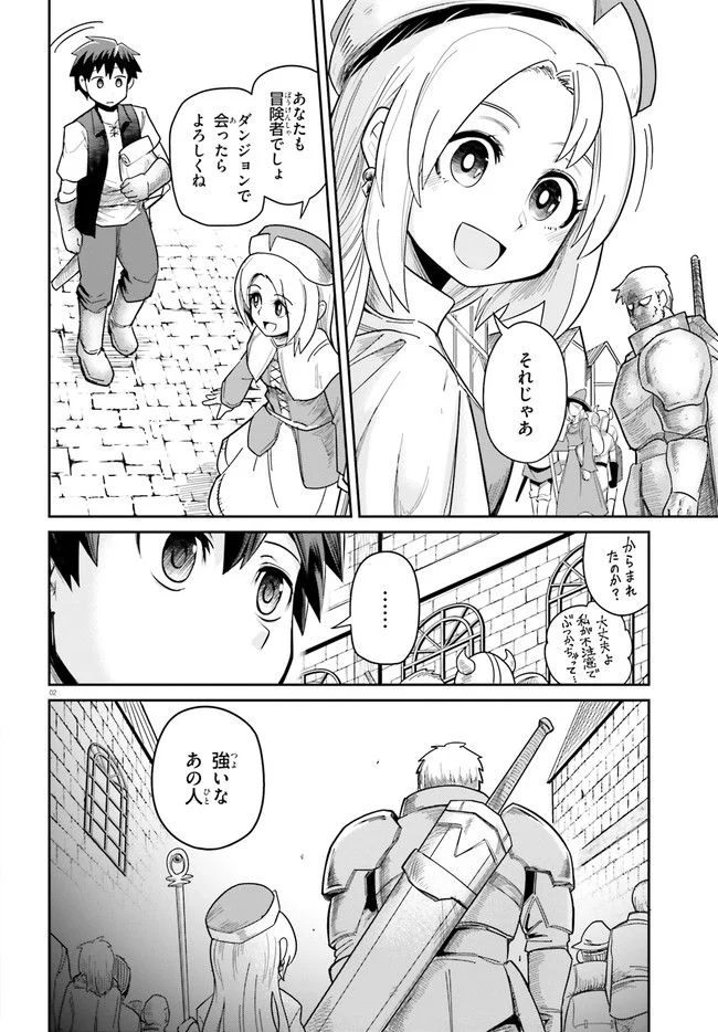 ダンジョンの幼なじみ 第7話 - Page 2