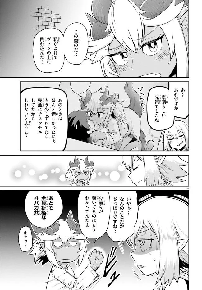 ダンジョンの幼なじみ 第7話 - Page 5